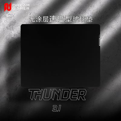 【雷3.1】速度型玻璃鼠标垫滑润
