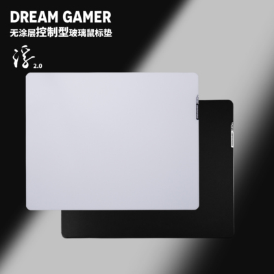 【浮v2】控制型玻璃鼠标垫止停快