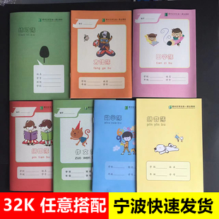 宁波鄞州区统一作业簿拼田簿数学方格本练习簿小学生练习本作文本
