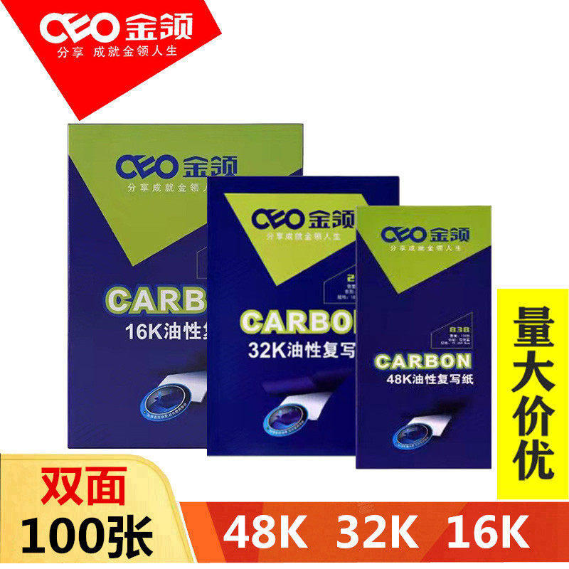 金领复写纸双面蓝色16开手写复印纸48k蓝纸印色纸32K薄型过底蓝纸