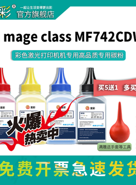 变彩适用佳能CRG-055墨粉 imageclass MF742cdw MF746cx打印机碳粉LBP663cdn LBP663cdw LBP664cx彩色墨粉