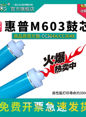 适用惠普CE390A 原色鼓芯hp M600 M601n M601dn M602n M602dn M602x M603n M603dn M603xh M4555MFP 90A 鼓芯