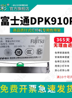 变彩色带适用于 富士通DPK-910P票据针式打印机专用色带 dpk910p墨盒 富士通910p碳带 富士通dpk910p色带芯