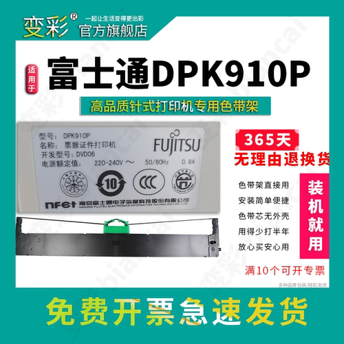 变彩适用DPK-910P票据针式打印机