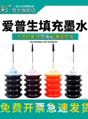 变彩适用爱普生WF3620D WF3640DTW 5620 5690打印机填充墨水T2521 T2711 T1881 7610 7620墨水爱普生连供墨水