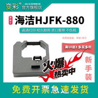 变彩色带 适用于海洁HJFK880医疗封口机打印色带  海洁HJFK880碳带 海洁880墨盒 海洁880碳带盒880色带套装