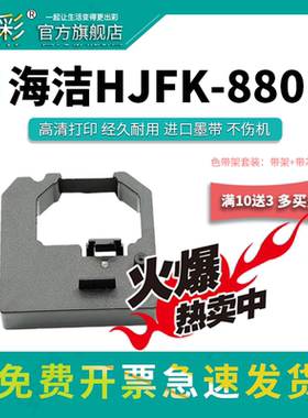 变彩色带 适用于海洁HJFK880医疗封口机打印色带  海洁HJFK880碳带 海洁880墨盒 海洁880碳带盒880色带套装