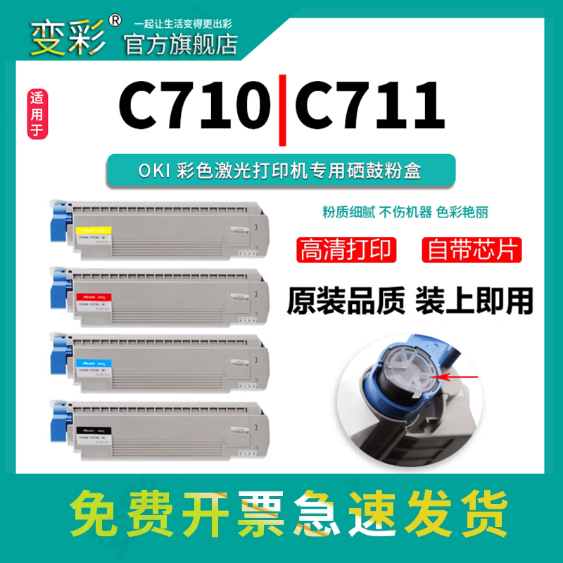 变彩适用okic831粉盒c711粉盒