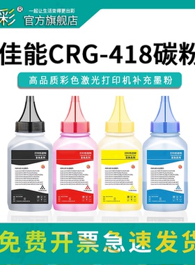 变彩适用佳能CRG-418碳粉 iC-MF8380Cdw MF8350Cdn MF8580Cdn Cdw MF727Cdw MF725Cdn MF8550Cdn打印机墨粉