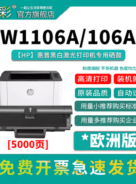 变彩W1106A易加粉硒鼓 适用于惠普106a黑色硒鼓 HP Laser 107a   MFP 135a 135w MFP 137fnw 107w碳粉
