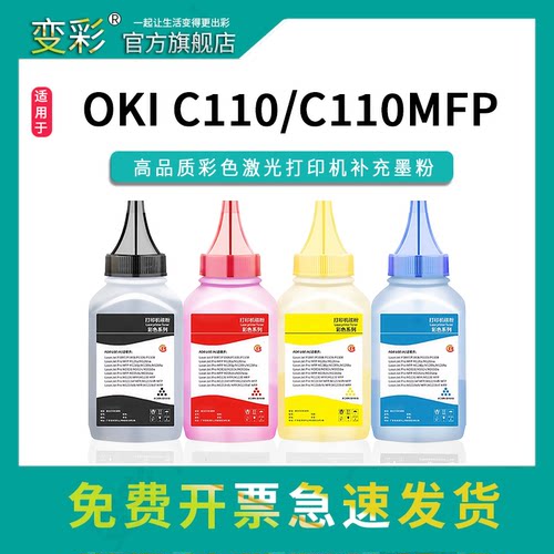 变彩适用OKI-C110碳粉C110