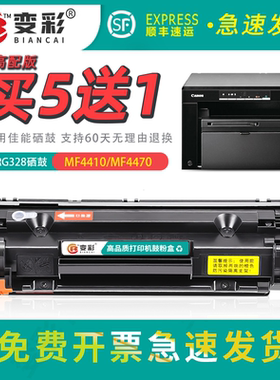 【机型】变彩CRG328硒鼓适用佳能MF4410碳粉 4452 4450  MF4712 4752 4700n 4710 4750 LBP6200d打印机粉盒
