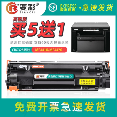 变彩适用佳能CRG328硒鼓
