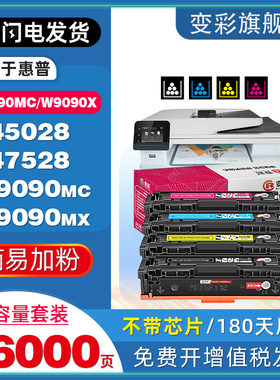 变彩适用惠普W9090MC硒鼓惠普E45028晒鼓HP416A E45028 MFP E47528打印机粉盒M455dn高容硒鼓非原装墨粉盒匣