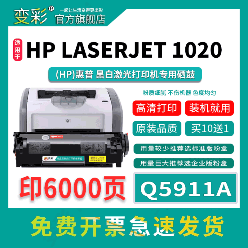 变彩适用laserjet1020打印机