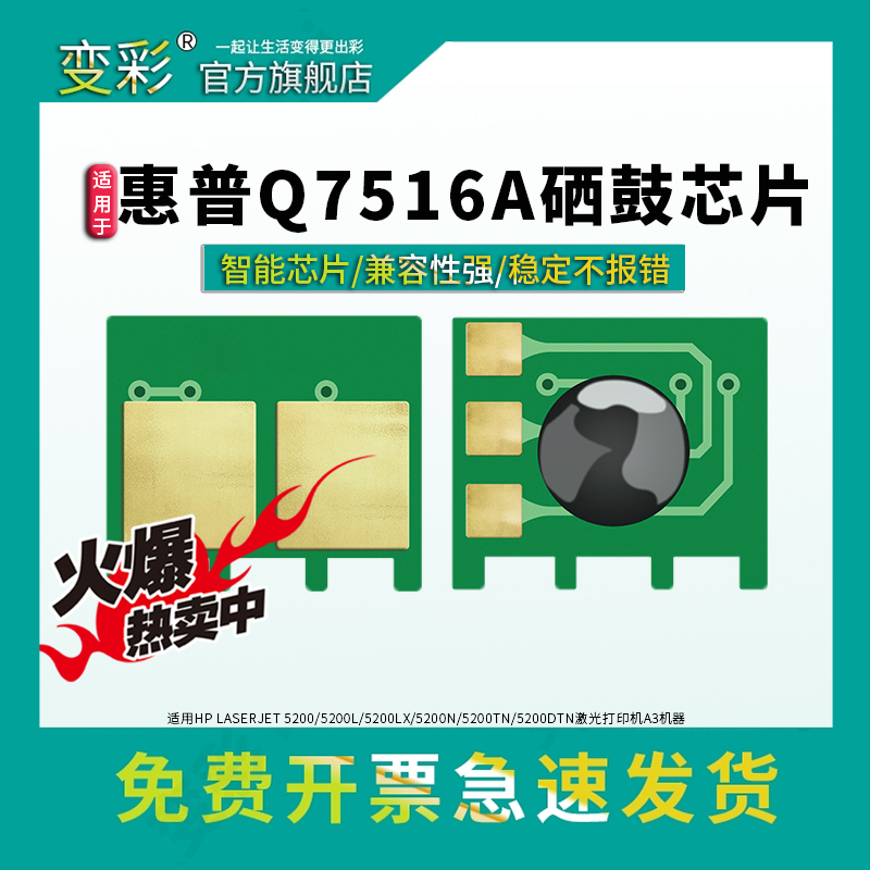 适用于惠普激光打印机硒鼓芯片