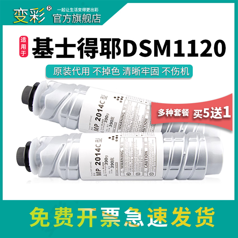变彩适用基士dsm1120粉盒复印机