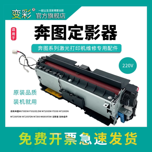 M7300M6800FDW定影器加热组件
