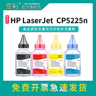 打印机彩色墨粉504A CP3525 CP3525N 变彩适用惠普CE250A碳粉HP CM3530FS瓶装 LaserJet CP3525X 墨粉 Color