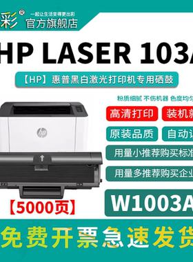 变彩 适用 惠普w1003ac硒鼓 Laser 103a激光打印机碳粉盒 HP Laser 103a墨粉 W1004AC墨盒  W1003AC黑色硒鼓