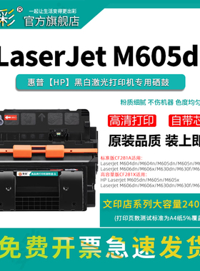 变彩适用惠普M604dn硒鼓 HP81A CF281A M605dnM605x打印机墨盒 M606dn M630dn M630f/h M630z CF281X大容量