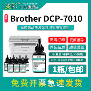 7025 7480N打印机墨粉 7420 MFC 7010 7020 7220 2030 7240 变彩适用兄弟TN2050碳粉DCP 2035 7225N 2040