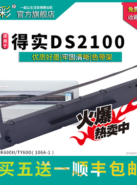 适用得实106D-3色带架 DS5400H 2100H 7220 5400HPro 航天信息Aisino爱信诺106A-3 SK600+ TY600+针式打印机