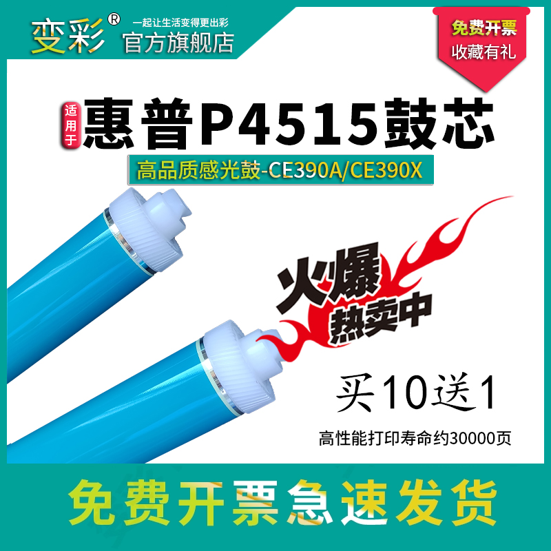 适用惠普HPLaserJet P4014/P4015/P4015dn鼓芯 打印机硒鼓感光鼓 CC364A鼓芯 CC364X感光鼓芯 办公设备/耗材/相关服务 感光鼓芯 原图主图