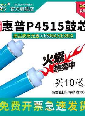 适用惠普HPLaserJet P4014/P4015/P4015dn鼓芯 打印机硒鼓感光鼓 CC364A鼓芯 CC364X感光鼓芯