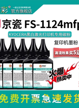 变彩适用京瓷TK-1103加黑型碳粉 fs-1124MFP FS-1110 1024复印机墨粉 Kyocera 1124mfp打印机粉盒填充墨粉
