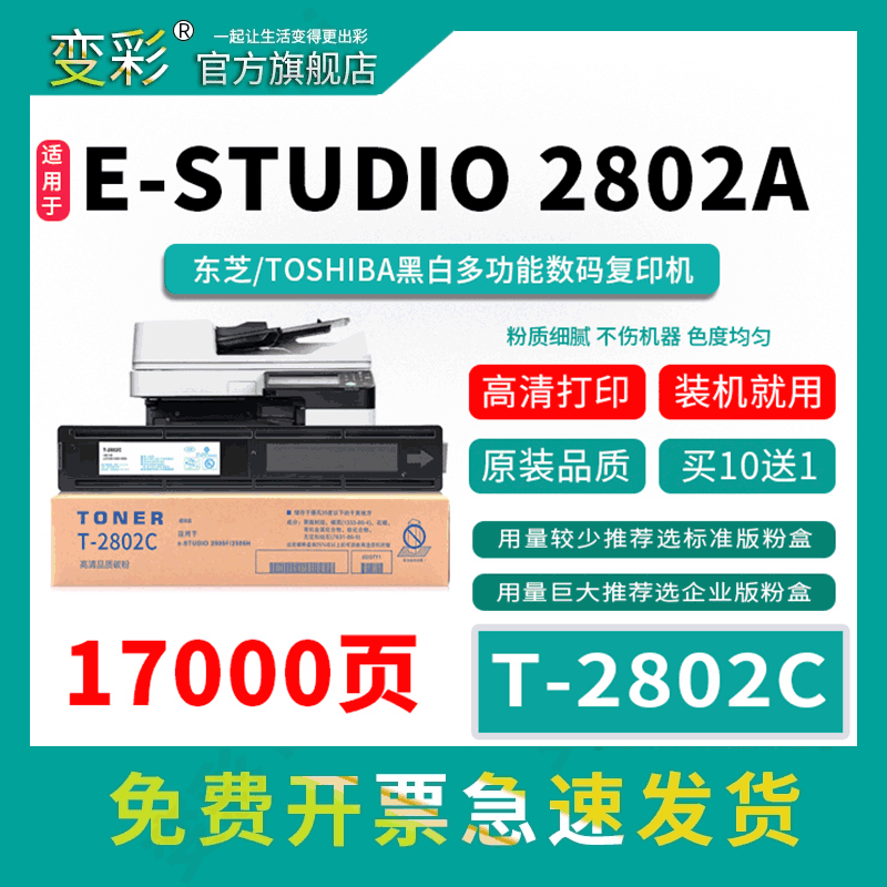 变彩适用东芝2802am彩色墨粉