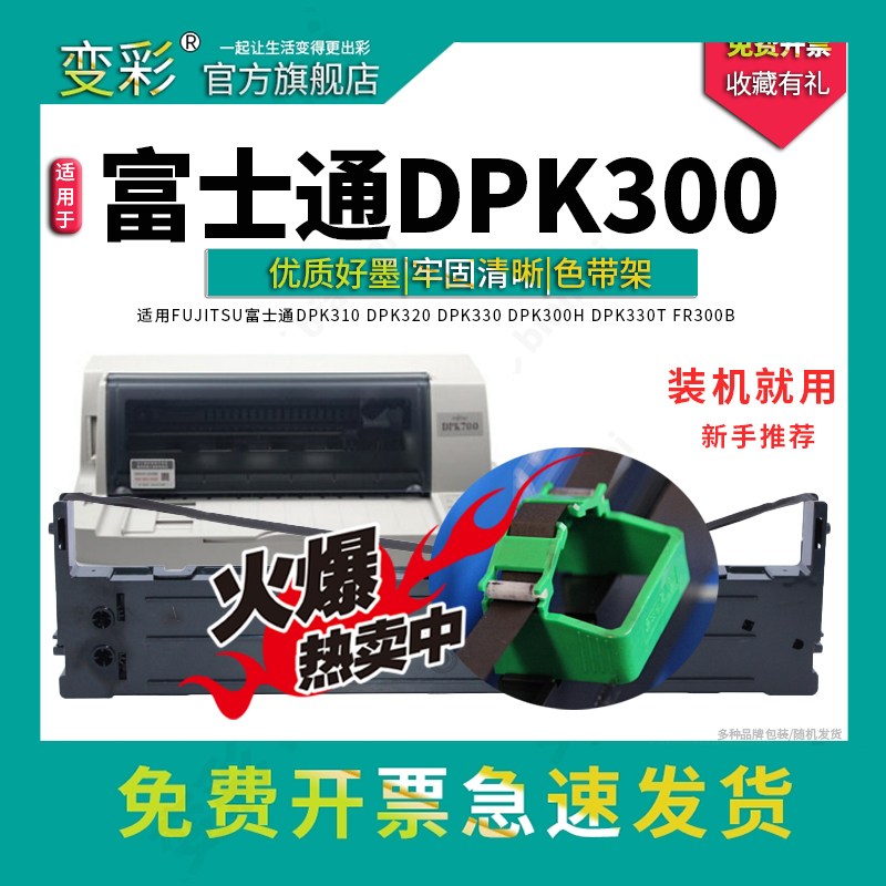 变彩DPK300DPK310DPK320色带