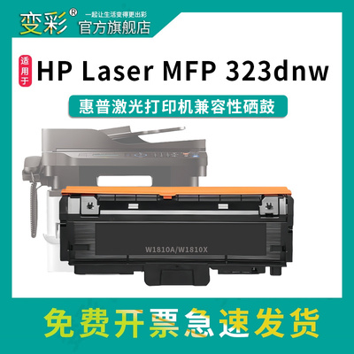 变彩适用惠普323sdn粉盒