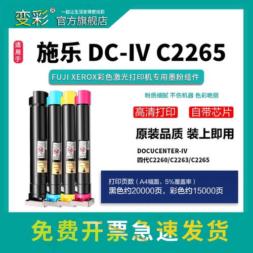 变彩适用富士施乐C2270粉盒