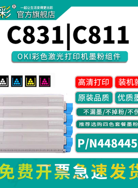 变彩适用OKI 墨粉粉盒 C811 C831DN打印机碳粉盒 黑青红黄硒鼓感光鼓 OKI C811 831黑色硒鼓 3万页寿命