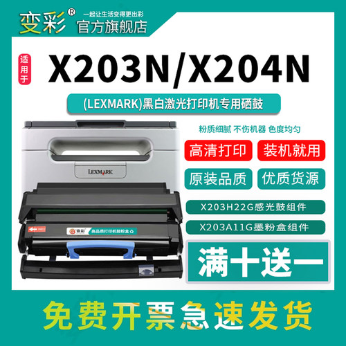 变彩-利盟x204n粉盒X342dn硒鼓