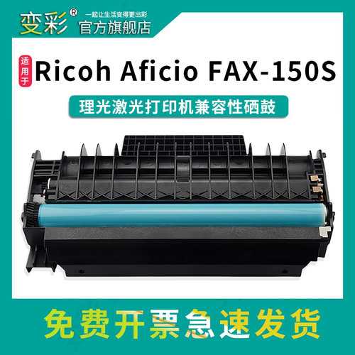 变彩SP1000C硒鼓适用理光机型