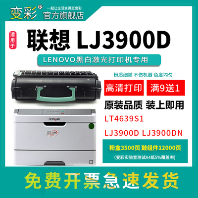 LJ3900DN易加粉晒鼓架碳粉