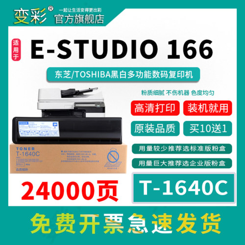变彩适用东芝T-1640C粉盒