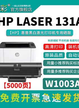 变彩W1003AC硒鼓 适用于惠普103A激光打印机 含芯片 HP LASER MFP 133Pn 131A嗮鼓 m103a墨盒 墨鼓 103W墨粉