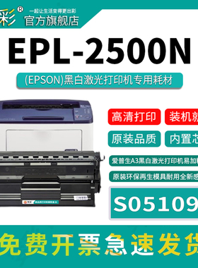 适用爱普生S051090硒鼓 EPL-2500N黑白激光打印机碳粉盒 EPL-2020黑色墨粉匣 LP-6100打印机硒鼓  9100硒鼓