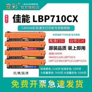 LBP712Cx Cx激光彩色粉盒 LBP710Cx打印机彩色墨粉盒 惠普M552碳粉 LBP712Cdn 变彩适用佳能CRG040硒鼓