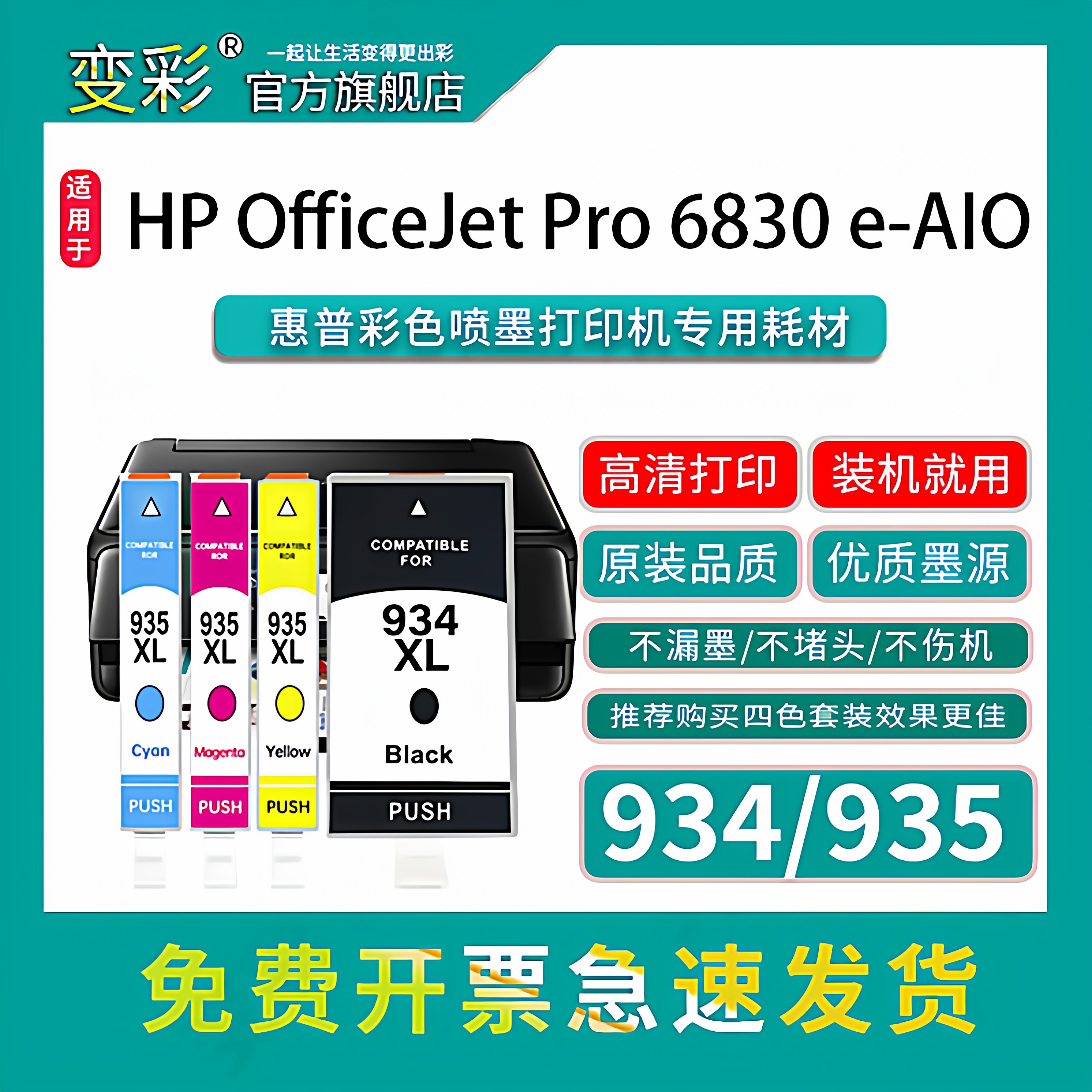 变彩适用惠普934XL彩色墨盒hp935XL墨盒HP6230 6830 6815 6835打印机934 935墨盒XL OfficeJet Pro 6820 6812