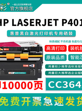 变彩适用于惠普CC364A易加粉硒鼓 HP HP L aserJet P4015n碳粉 P4015x  P4015TN黑白激光打印机硒鼓 p4015dn
