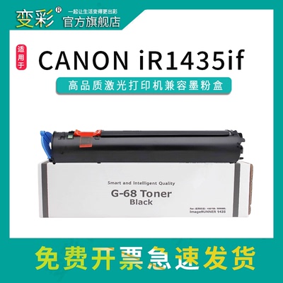 变彩粉盒适用iR1435墨粉1435if