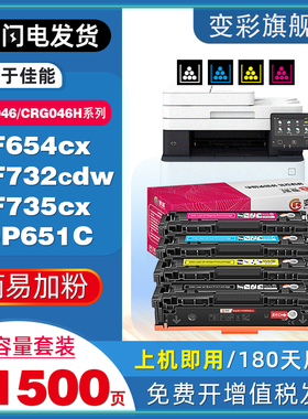 变彩适用佳能CRG046硒鼓LBP654CX墨粉盒彩色打印机MF732cdw MF735cx CRG046H大容量晒鼓LBP651c非原装墨粉匣
