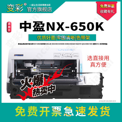 适用中盈NX-650K针式打印机