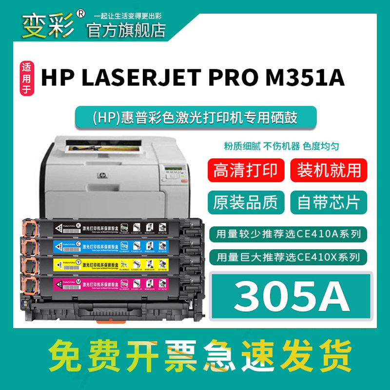 变彩适用惠普CE410A硒鼓304A/305A 彩色打印机HP300 CP2025 CM2320nf M451dn M475 粉盒 CC530A通用易加粉鼓
