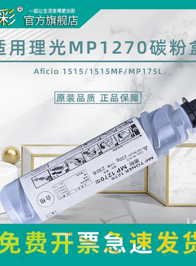 变彩适用理光1270D粉盒理光 1515碳粉 1515MP 175L复印机墨粉仓 DSM415L  DSM415L dsm517L数码复合机碳粉盒
