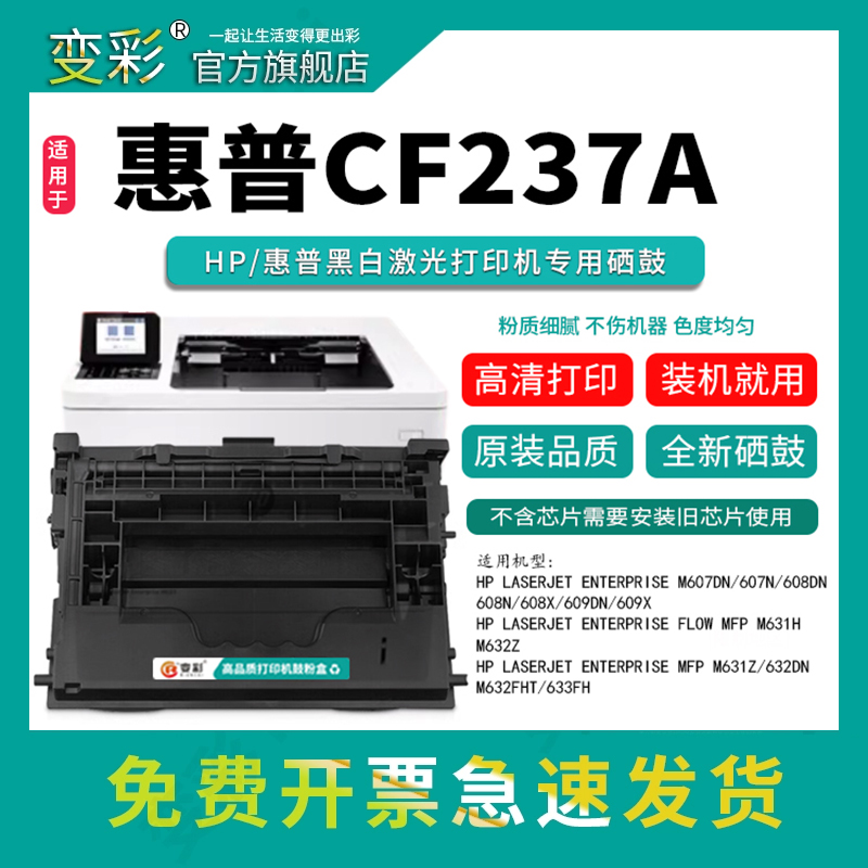 变彩适用惠普CF237A硒鼓
